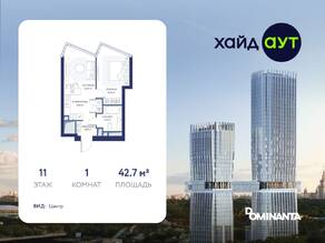 ЖК «hideOUT», планировка 1-комнатной квартиры, 42.70 м²