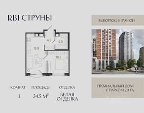ЖК «Струны», планировка 1-комнатной квартиры, 34.50 м²