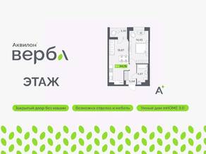 ЖК «Аквилон VERBA», планировка 1-комнатной квартиры, 44.78 м²