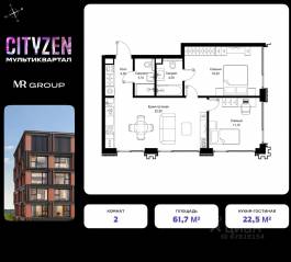 ЖК «Cityzen», планировка 2-комнатной квартиры, 61.70 м²