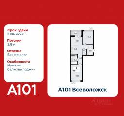 ЖК «А101 Всеволожск», планировка 2-комнатной квартиры, 58.10 м²