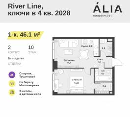 ЖК «Alia», планировка 1-комнатной квартиры, 46.10 м²