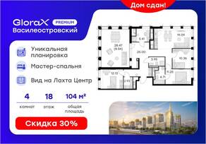ЖК «GloraX Premium Василеостровский», планировка 4-комнатной квартиры, 104.30 м²