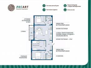 ЖК «ЛесART», планировка 3-комнатной квартиры, 81.33 м²