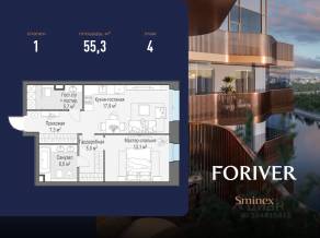 ЖК «Квартал Foriver», планировка 1-комнатной квартиры, 55.30 м²