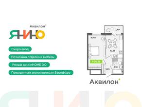 ЖК «Аквилон ЯНИНО», планировка 1-комнатной квартиры, 36.35 м²