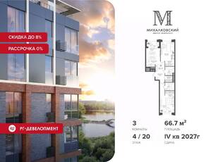 ЖК «Михалковский», планировка 3-комнатной квартиры, 66.70 м²