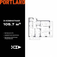 ЖК «Portland», планировка 3-комнатной квартиры, 105.70 м²