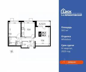 ЖК «1-й Лермонтовский», планировка 2-комнатной квартиры, 58.50 м²