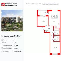 МЖК «Универ Сити», планировка 2-комнатной квартиры, 53.04 м²