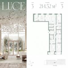 ЖК «Luce», планировка 3-комнатной квартиры, 214.52 м²