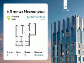 ЖК «УЛЬТИМА Сити», планировка 2-комнатной квартиры, 67.44 м²