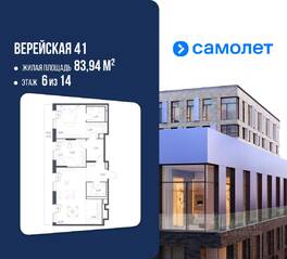 Апарт-комплекс «Верейская 41», планировка 2-комнатной квартиры, 83.94 м²