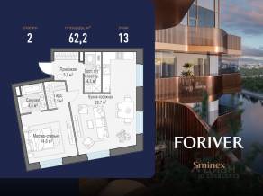 ЖК «Квартал Foriver», планировка 2-комнатной квартиры, 62.20 м²