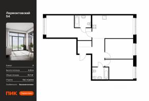 ЖК «Лермонтовский 54», планировка 3-комнатной квартиры, 81.70 м²