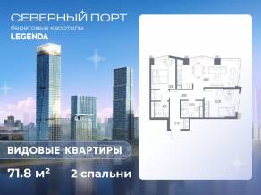 ЖК «Северный Порт», планировка 2-комнатной квартиры, 71.80 м²
