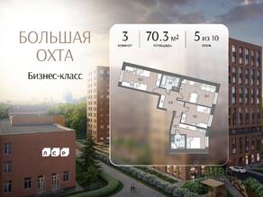 ЖК «ЛСР. Большая Охта», планировка 3-комнатной квартиры, 70.30 м²