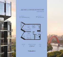 ЖК «Дом Горизонтов», планировка 1-комнатной квартиры, 47.61 м²