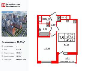 ЖК «Город звезд», планировка 1-комнатной квартиры, 38.55 м²