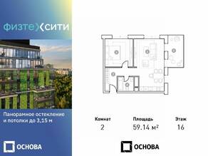 Апарт-комплекс «ФизтехСити», планировка 2-комнатной квартиры, 59.10 м²