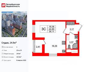 ЖК «Город звезд», планировка студии, 24.90 м²