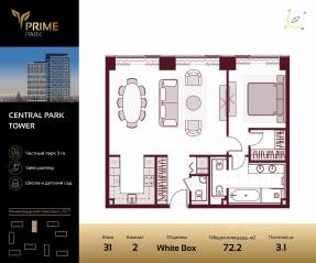 ЖК «Prime Park», планировка 2-комнатной квартиры, 72.20 м²