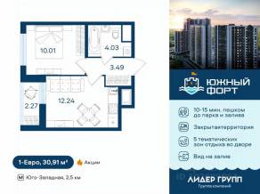 ЖК «Южный форт», планировка 1-комнатной квартиры, 30.91 м²