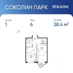 ЖК «Sokolinn Park», планировка 1-комнатной квартиры, 38.40 м²