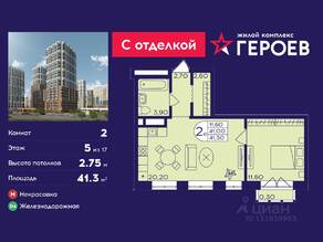ЖК «Героев», планировка 2-комнатной квартиры, 41.30 м²