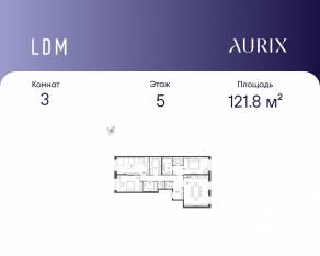 ЖК «ЛДМ», планировка 3-комнатной квартиры, 121.80 м²