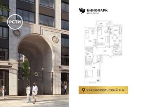 ЖК «Кинопарк», планировка 3-комнатной квартиры, 77.06 м²