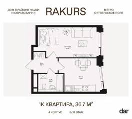 ЖК «Rakurs», планировка 1-комнатной квартиры, 36.70 м²
