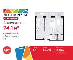 ЖК «Деснаречье», планировка 2-комнатной квартиры, 74.10 м²