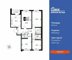 ЖК «Южная Битца», планировка 4-комнатной квартиры, 99.80 м²