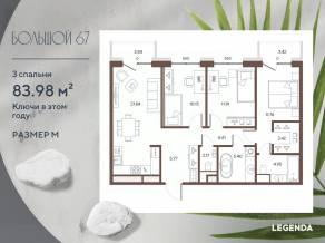ЖК «Большой 67», планировка 3-комнатной квартиры, 84.90 м²