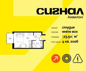Апарт-комплекс «Аквилон Signal», планировка студии, 23.50 м²