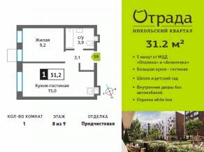 ЖК «Никольский квартал Отрада», планировка 1-комнатной квартиры, 31.20 м²