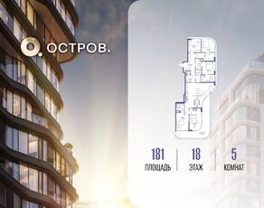 ЖК «Остров», планировка 5-комнатной квартиры, 181.00 м²