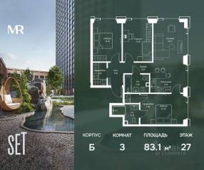 ЖК «SET», планировка 3-комнатной квартиры, 83.06 м²