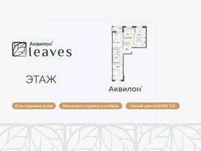 ЖК «Аквилон Leaves», планировка 3-комнатной квартиры, 76.93 м²