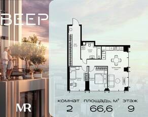 ЖК «Veer», планировка 2-комнатной квартиры, 66.60 м²