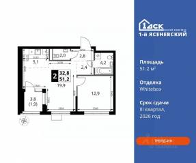 ЖК «1-й Ясеневский», планировка 2-комнатной квартиры, 51.20 м²