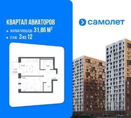 ЖК «Квартал Авиаторов», планировка 1-комнатной квартиры, 31.86 м²