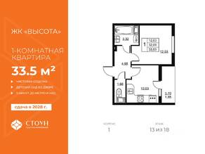 ЖК «Высота» (Бугры), планировка 1-комнатной квартиры, 33.53 м²