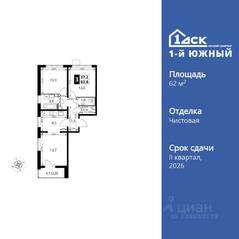 ЖК «1-й Южный», планировка 3-комнатной квартиры, 62.60 м²