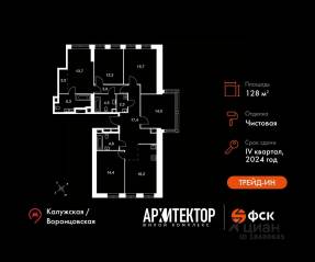 ЖК «Архитектор», планировка 6-комнатной квартиры, 128.00 м²
