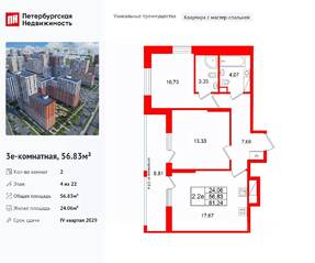 ЖК «Город звезд», планировка 2-комнатной квартиры, 56.83 м²