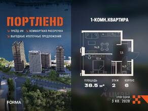 ЖК «ПОРТЛЕНД», планировка 1-комнатной квартиры, 38.50 м²