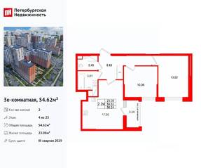 ЖК «Город звезд», планировка 2-комнатной квартиры, 54.62 м²