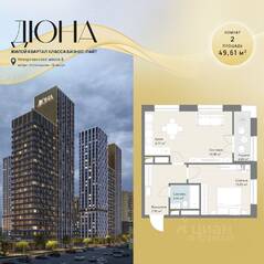 ЖК «Дюна», планировка 2-комнатной квартиры, 49.61 м²